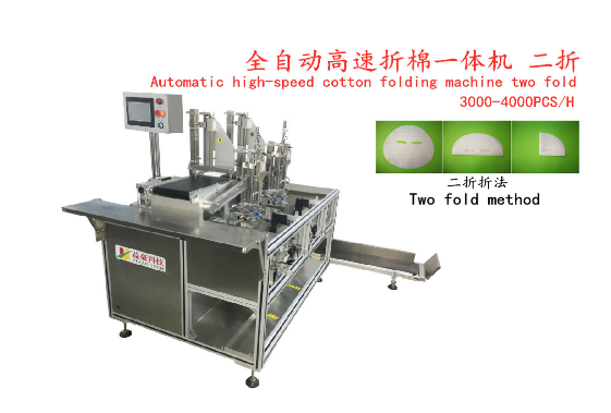 面膜折疊機：美容護膚行業的智能革新，產量與質量的雙贏之選